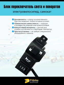 P+0 B- Kt Rt Et Переключатель блок управления электровелосипеда (косые стрелки длина 2,2 м)