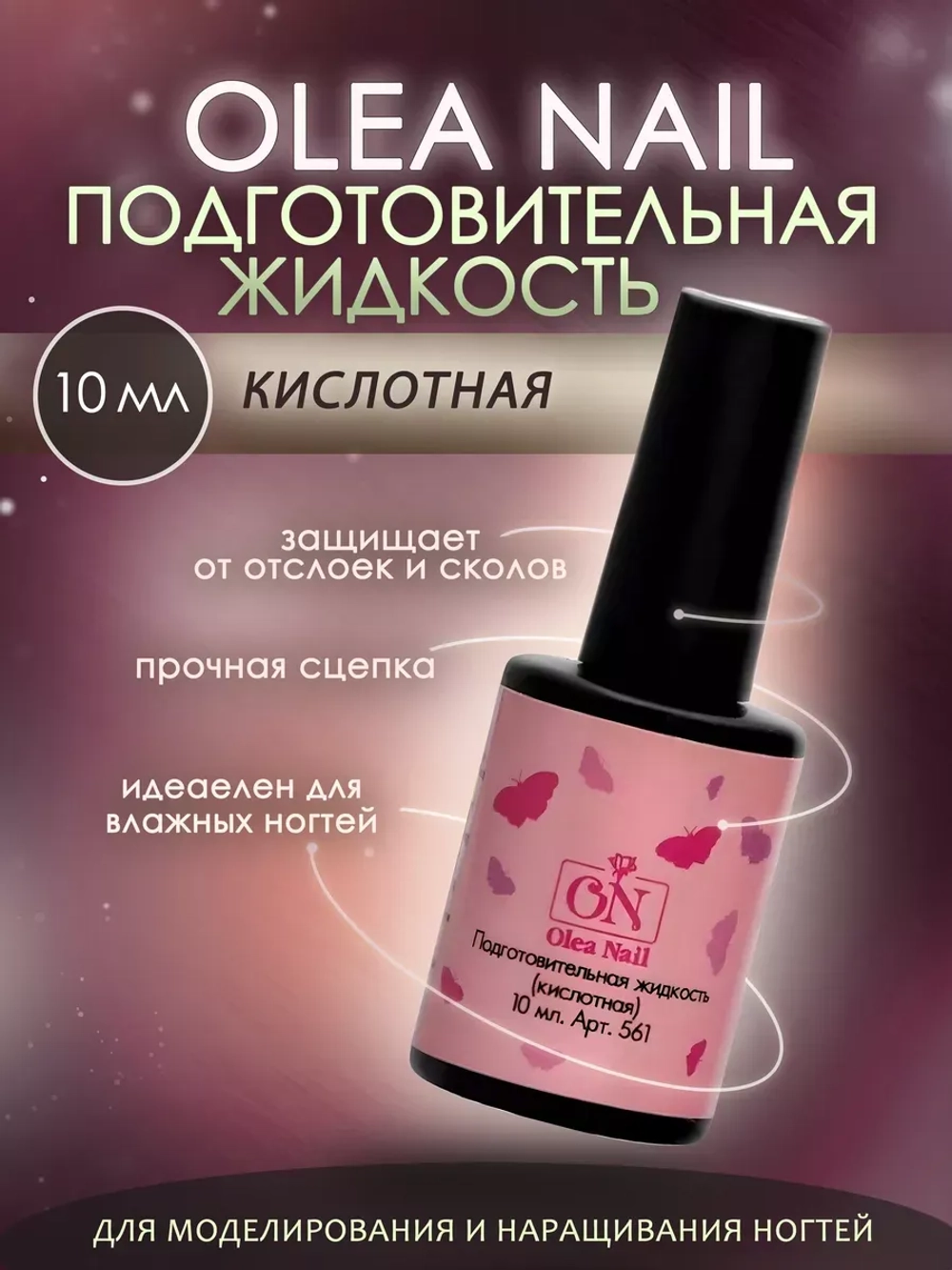 Подготовительная жидкость кислотная