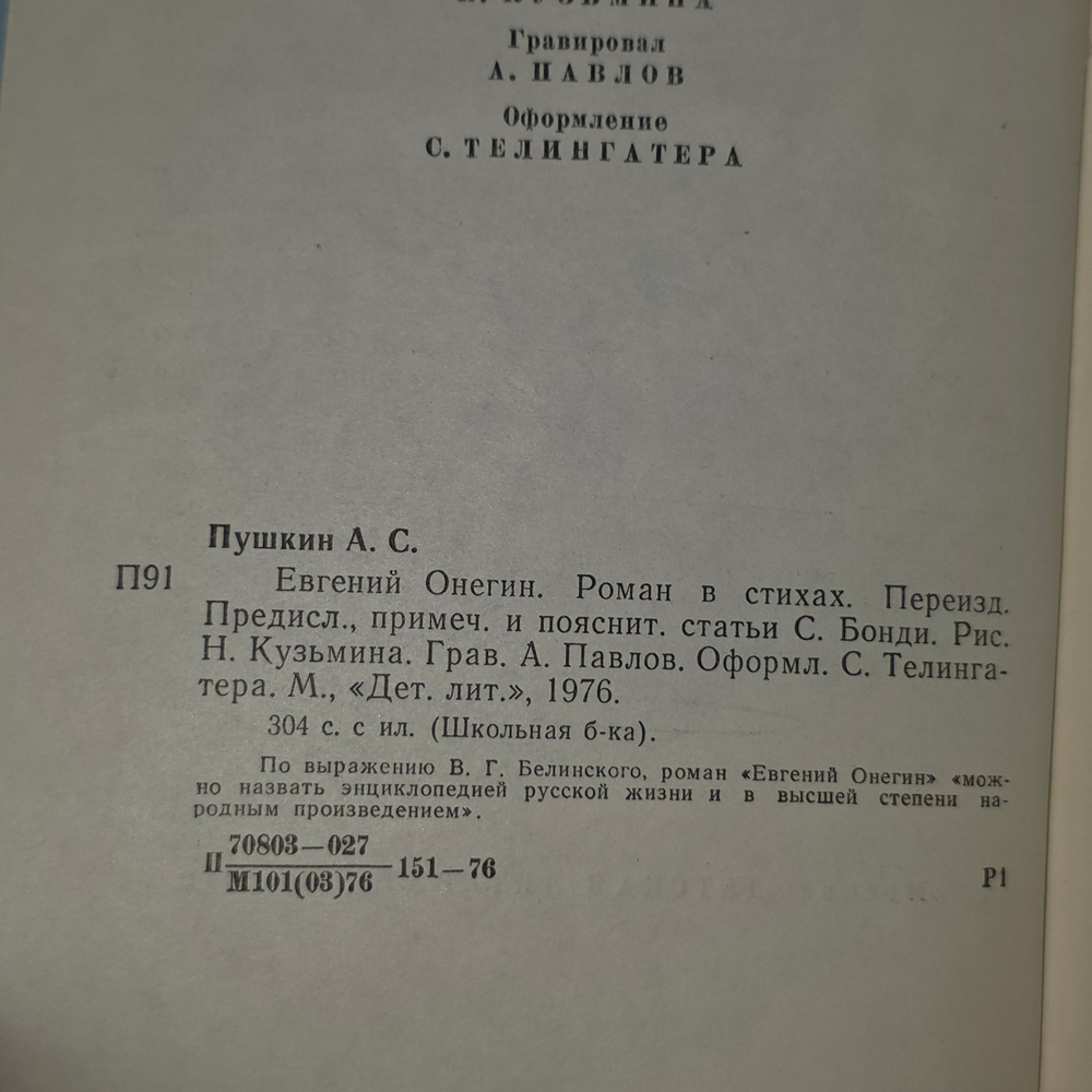 книга "Евгений Онегин"