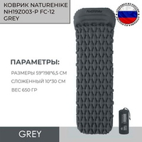Коврик туристический надувной Naturehike FC-12 одноместный, с подушкой, серый NH19Z003-P