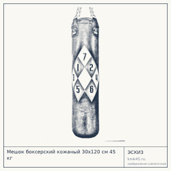 Мешок боксерский кожаный 30х120 см 45 кг — от 32 000 ₽