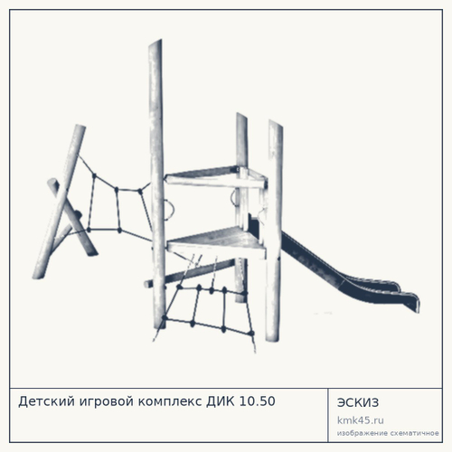 Детский игровой комплекс ДИК 10.50 — от 140 000 ₽