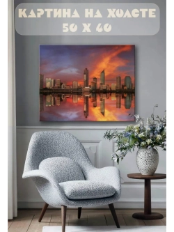 Картина на стену 40 X 50 Город на закате