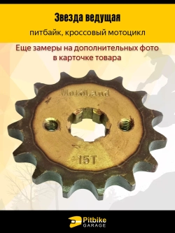 P-t Bt Kt Rt Et Звезда ведущая 428-15 (17 мм, сталь, закаленные зубья)