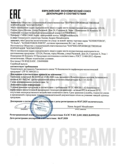 Матирующий крем - себорегулятор для жирной кожи, Kosmoteros, 200 мл