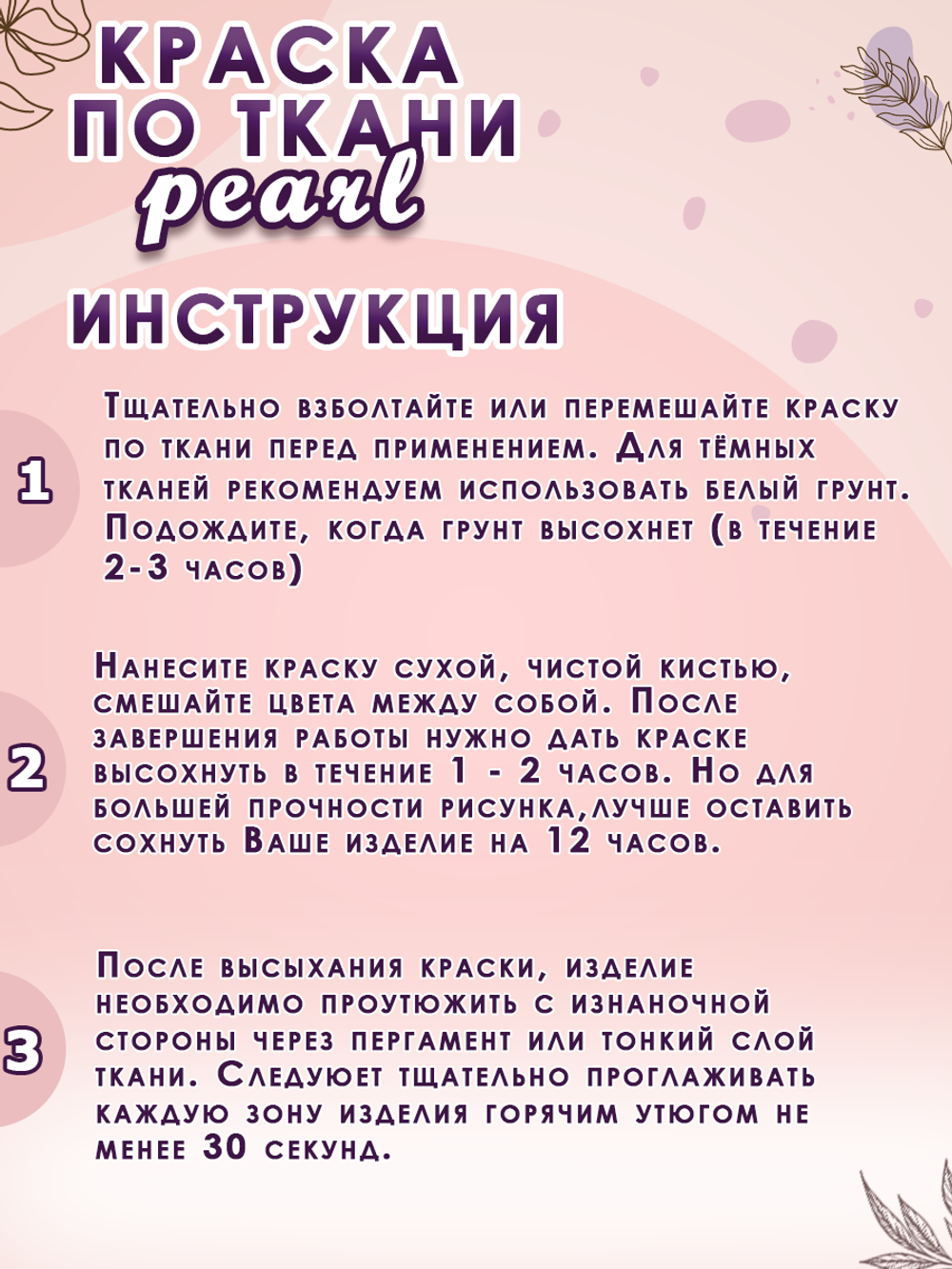 Краска по ткани и обуви, одежды акриловая перламутровая «Галактика»
