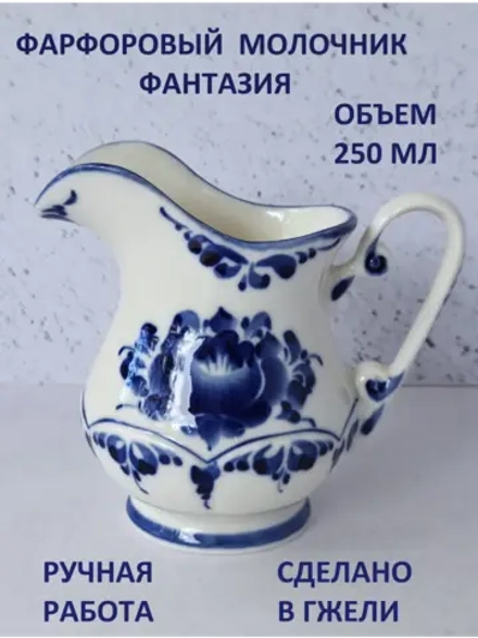 Молочник Гжель