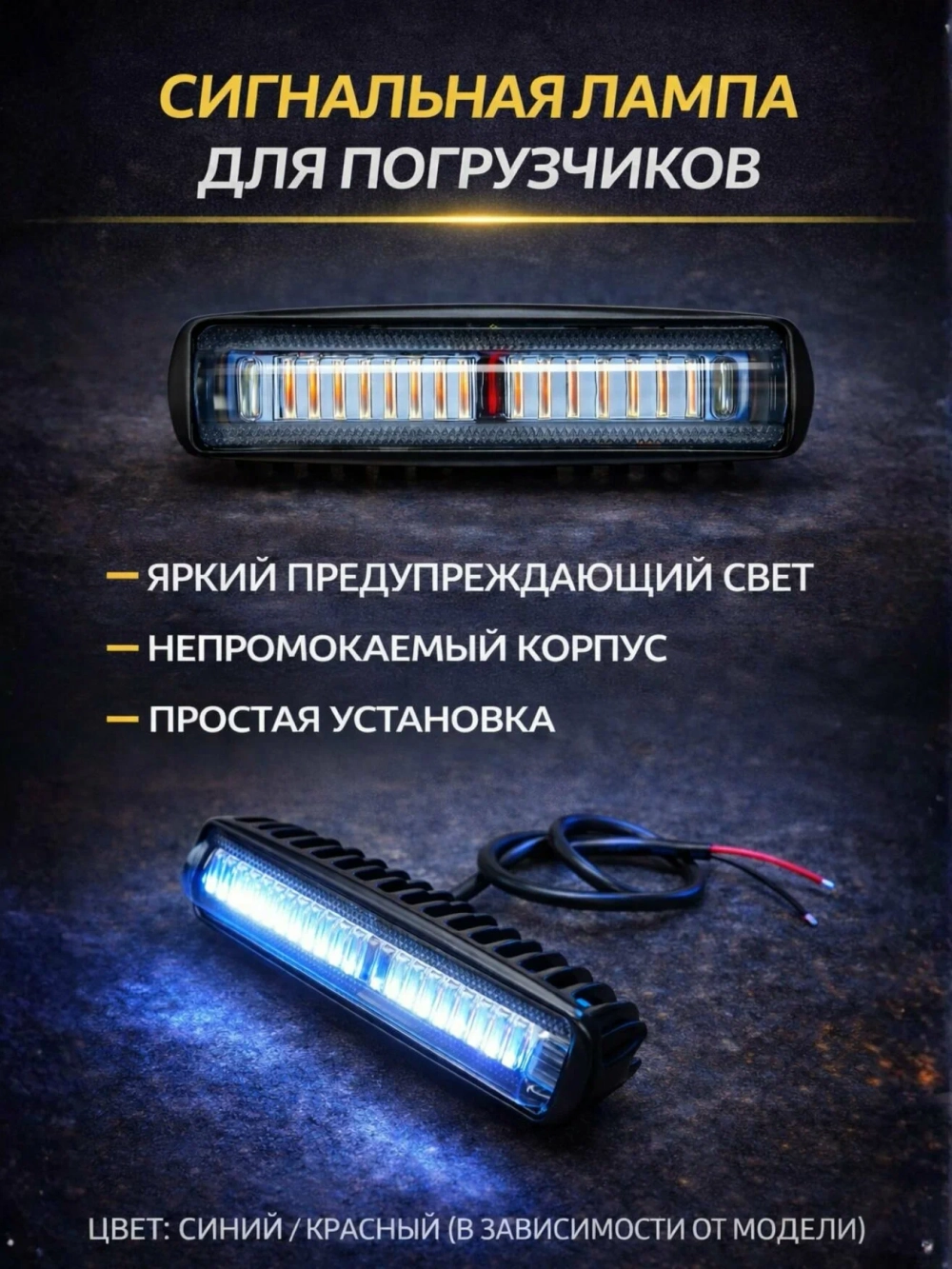 Фонарь визуальной безопасности Safety RedZone 12-60V 30W Китай