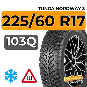 Tunga Nordway 3 225/60 R17 103Q XL шип.
