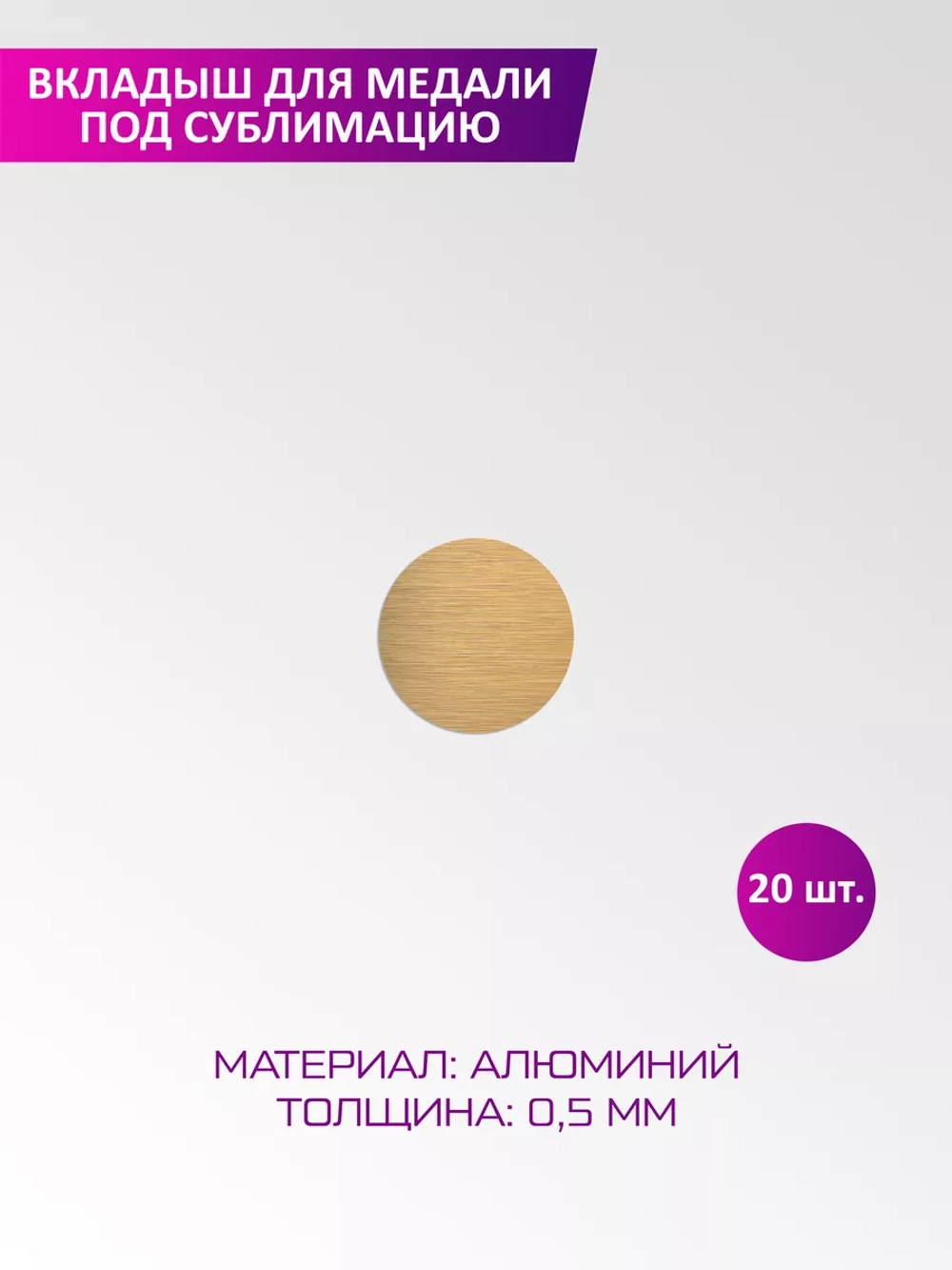 Вкладыш для медали диаметр 25 мм