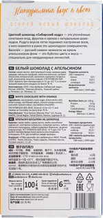 Цветной шоколад с апельсином и васильком