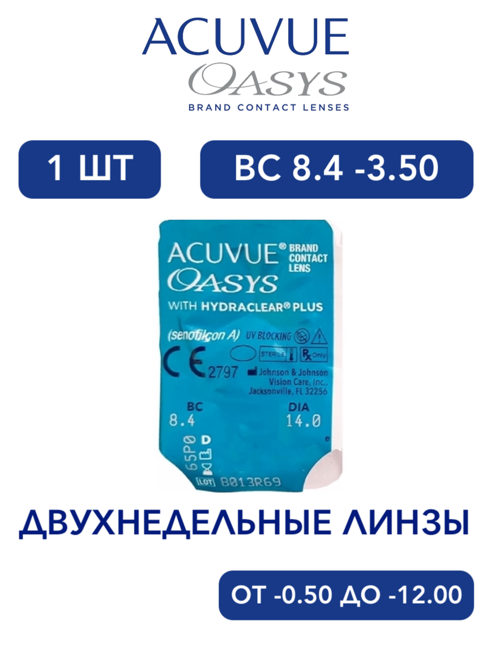 Двухнедельные контактные линзы Acuvue Oasys (1 линза)