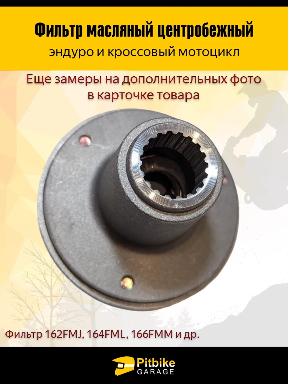 Ptt Bt0 Центробежный масляный фильтр для мотоциклов эндуро 162FMJ, 164FML и 166FMM (CGN/CBN)