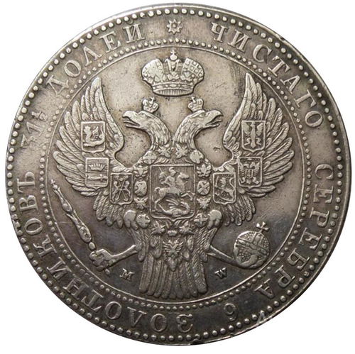 1 ½ рубля - 10 злотых 1837 года  . Серебро. Сохранность отличная