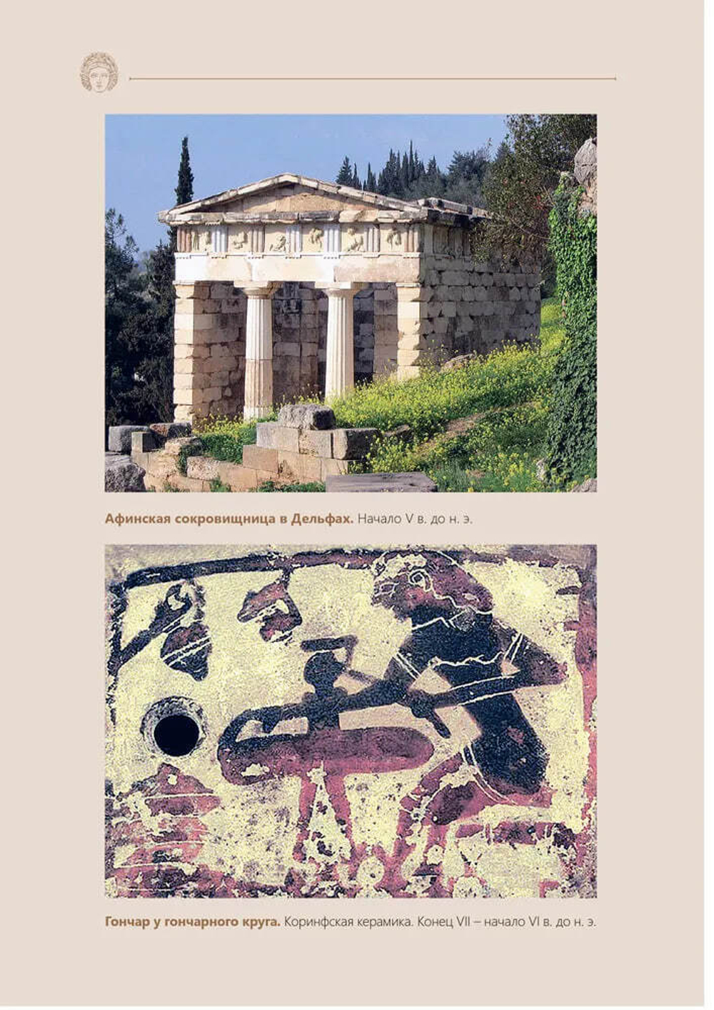 История греческой литературы