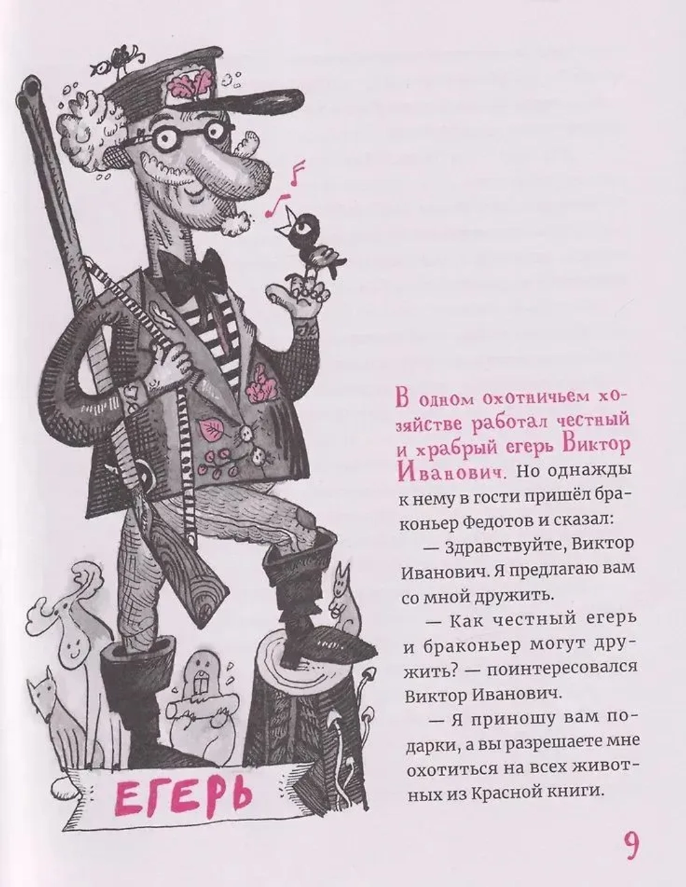 Такие нужные люди