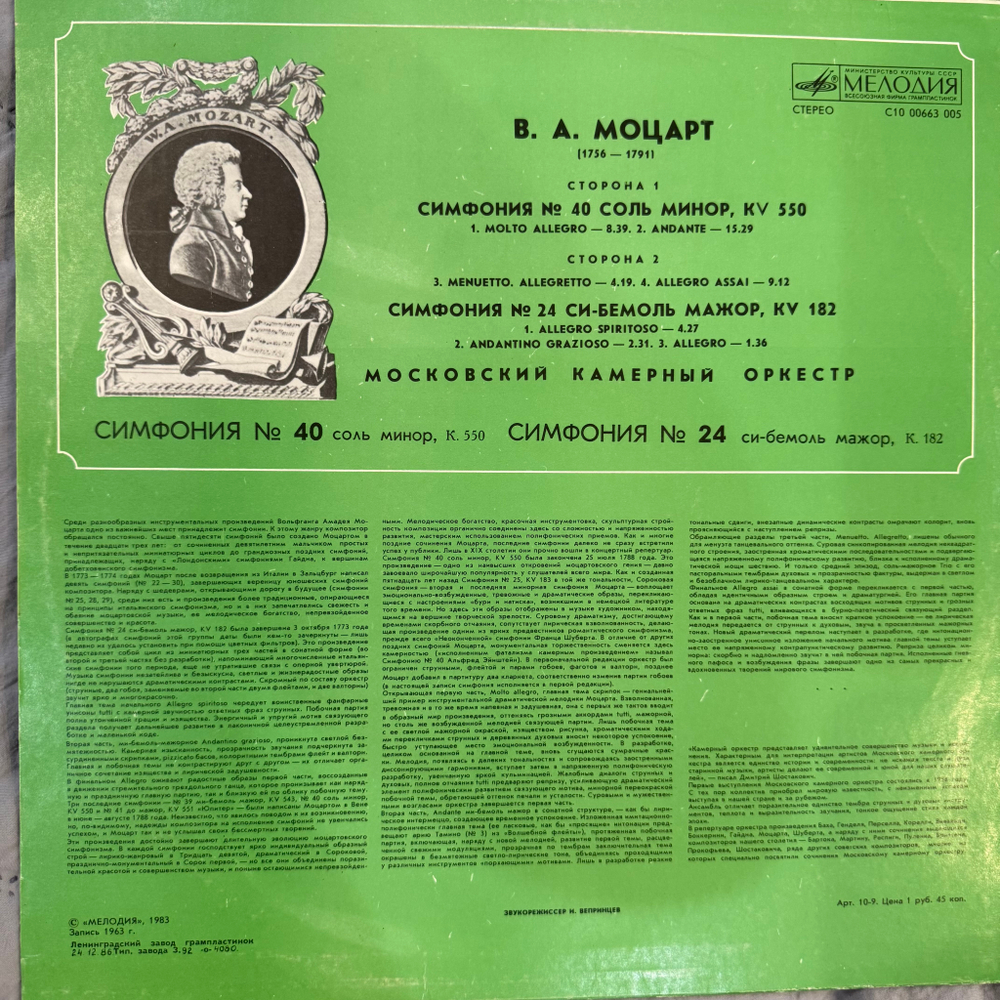 Виниловая пластинка Моцарт –Симфония № 40 · Симфония № 24 (Мелодия) LP