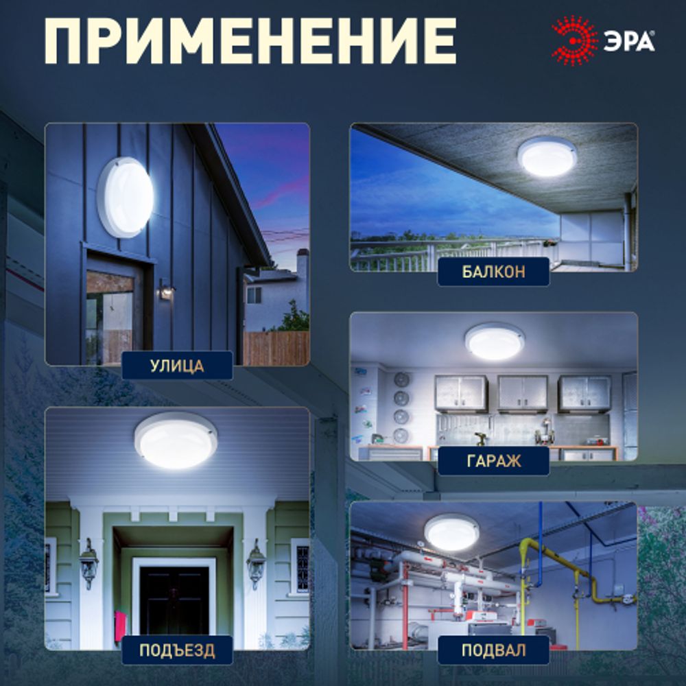 Светильник ЖКХ светодиодный ЭРА SPB-201-2-65K-012 IP65 12Вт 6500К D155 круглый с оптико-акустическим датчиком | Светильники для ЖКХ IP65