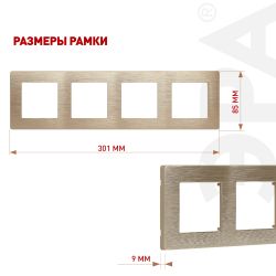 Рамка для розеток и выключателей ЭРА Серия 12 12-5104-04 на 4 поста, Сатин, шампань | Эра 12