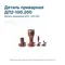Деталь приварная ДП2 -100.200