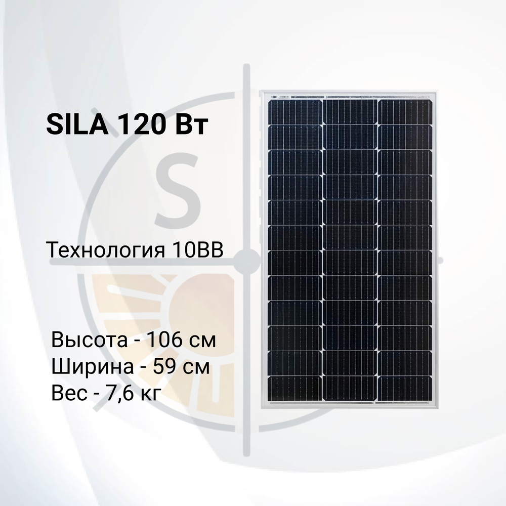 Солнечная панель SilaSolar 120Вт(Под заказ)