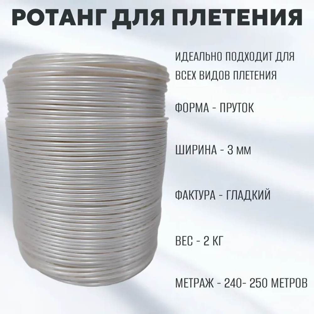 Перламутр Пруток 3 мм
