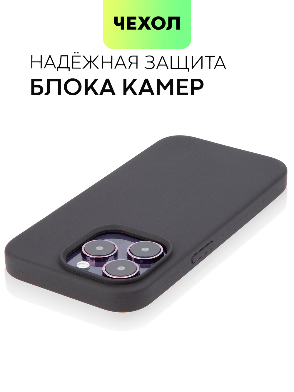 Чехол BROSCORP для Apple iPhone 14 Pro (арт. IP14PRO-SOFTRUBBER-BLACK)