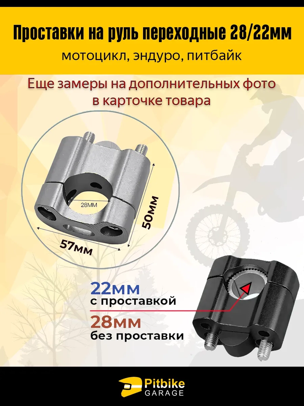 P+t Bt Kt Rt Et Переходные проставки руль мотоцикла эндуро FatBar 28/22мм