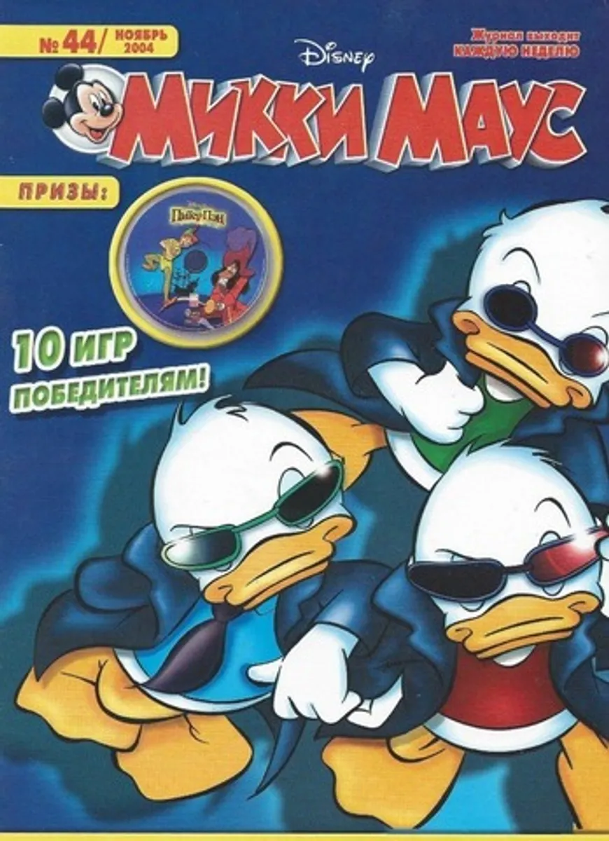 Микки Маус №44 (2004)