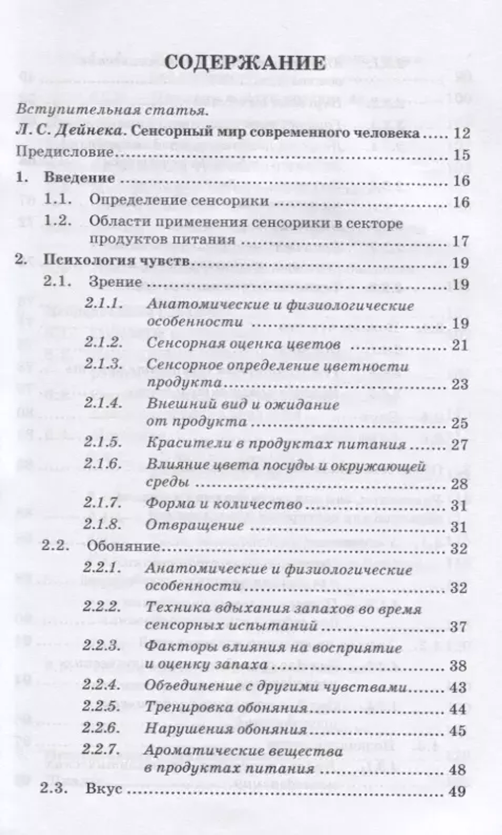 Сенсорика. Как люди воспринимают продукты питания