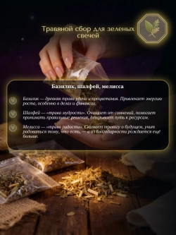 Вощина с травами зеленая, 10 листов