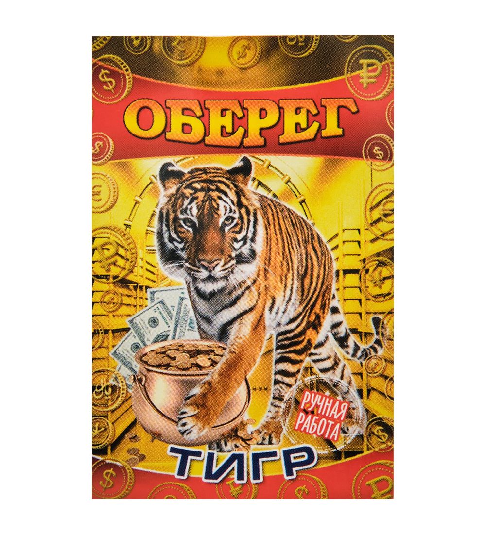 AM-3339 Фигурка кошельковая «Тигр» (олово)