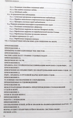 Справочник штурмана + плакат "Огни и знаки МППСС-72"+ электронное приложение