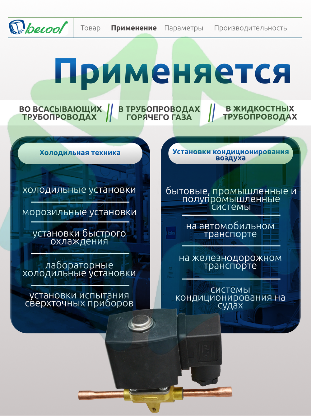 Соленоидный вентиль с электромагнитной катушкой BC-EMV3 14S 1/4" 220V 45 бар