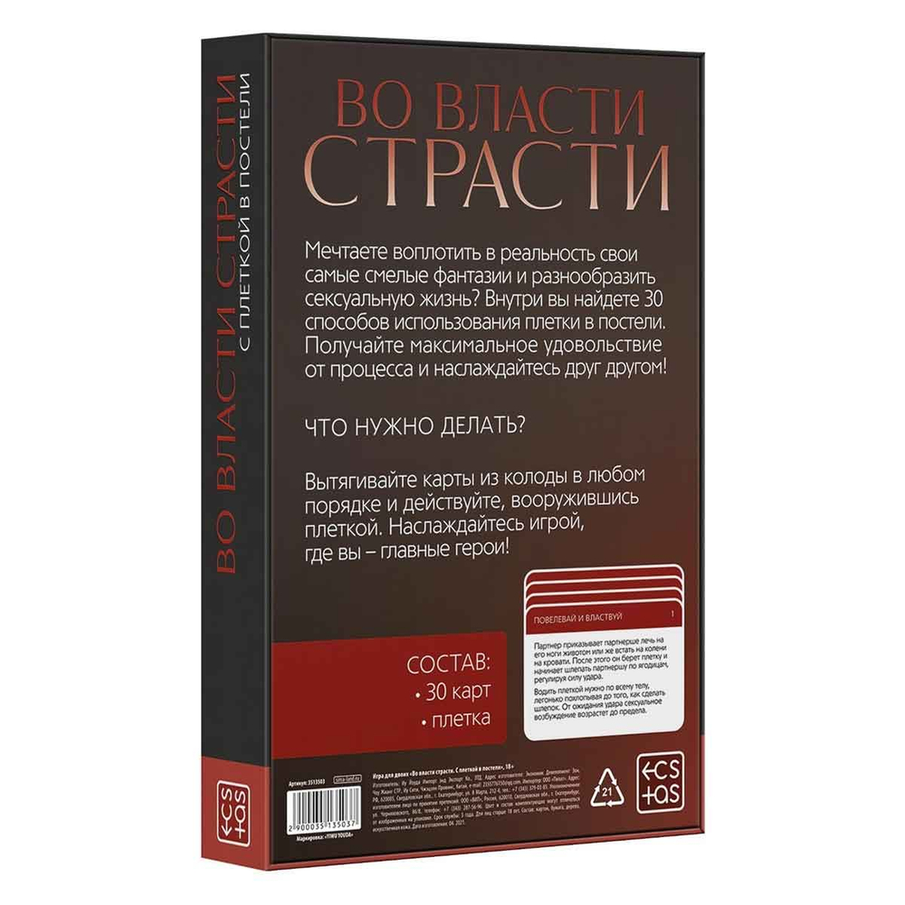 Игра для двоих «С плеткой в постели»