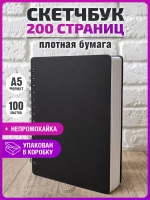 Скетчбук А5 200 страниц для маркеров блокнот на кольцах