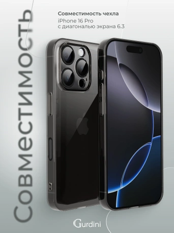 Чехол накладка iPhone 16 Pro 6.3" Gurdini силикон Ultra Twin 1 mm с защитой камеры серый