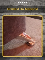 Мебельная опора (ножка) H90мм, 2 шт
