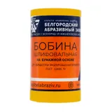 Шкурка на бумажной основе, LP41C, зернистость 10Н(P 120) мини-рулон 100 мм х 5 м, "БАЗ" — фото 4
