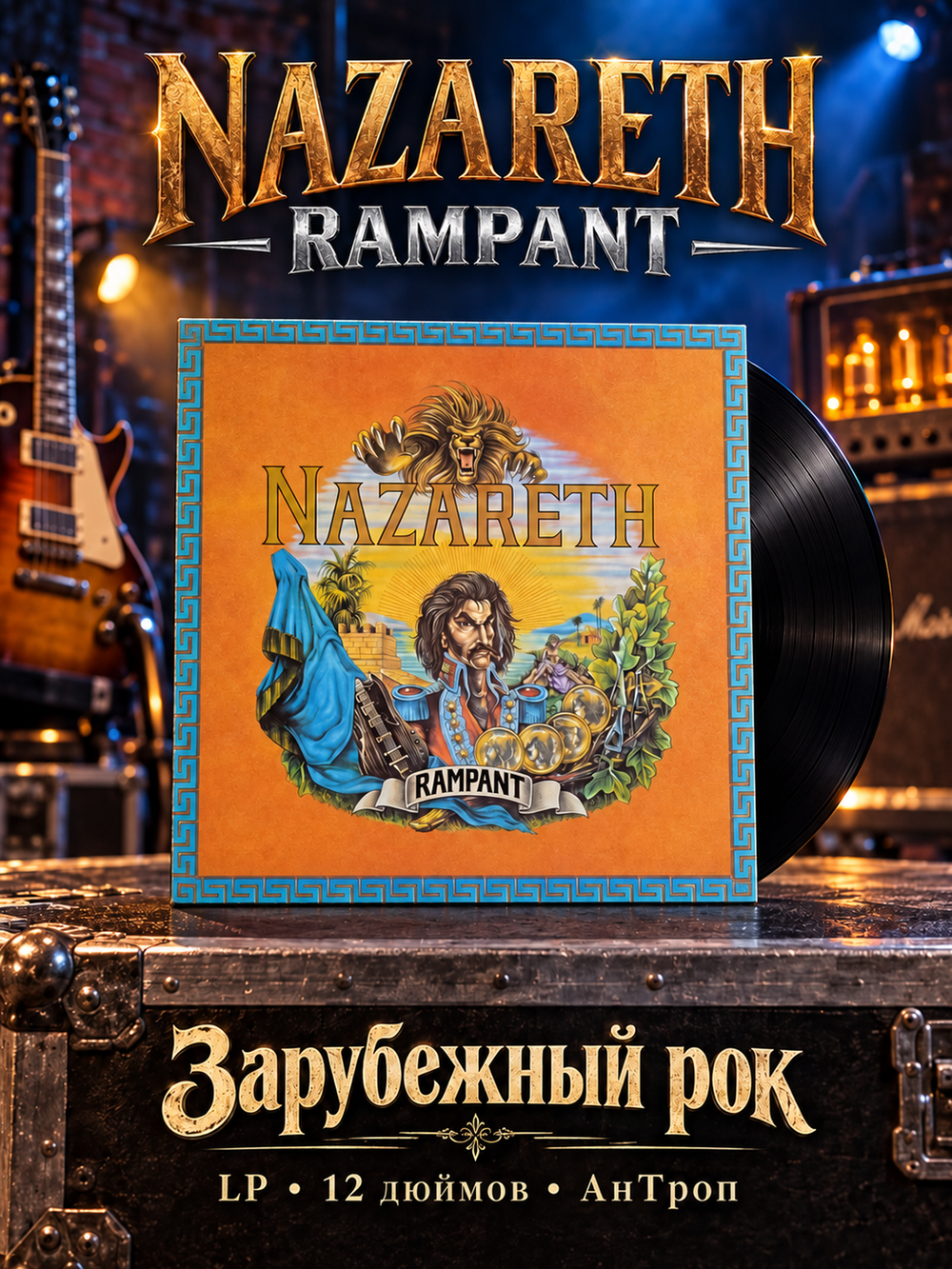 LP Nazaret – Rampant - Зарубежный рок. Россия 1993 Антроп