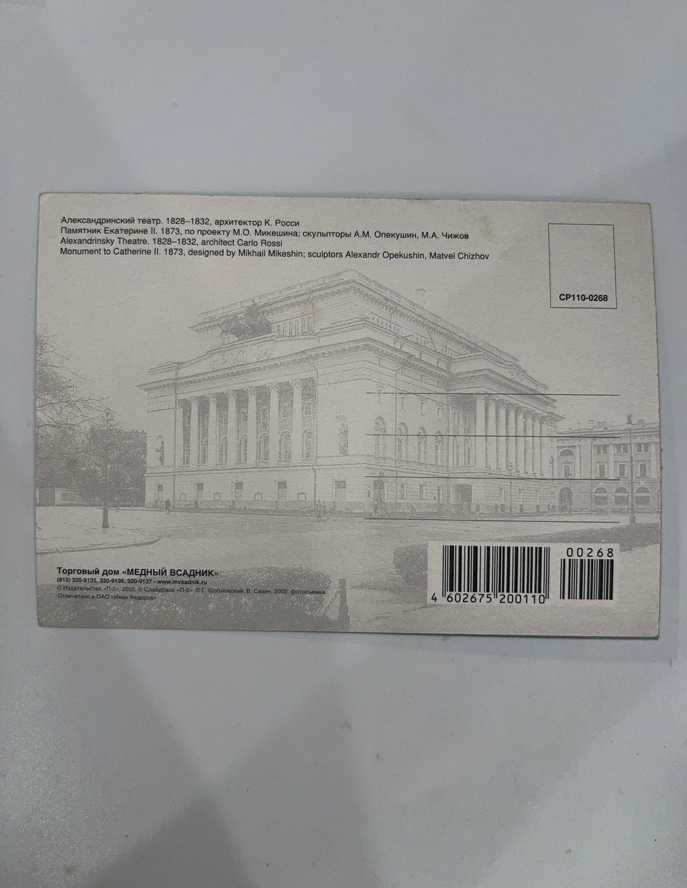 Открытка "Александринский театр/1828-1832"