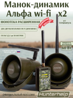 два wifi динамика hunterhelp