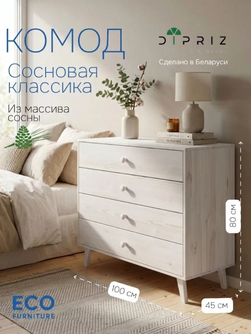 Комод "Сосновая классика" 100 см/сосна/белый воск 1620(FSM BY/112 08.02.075.03 00084)