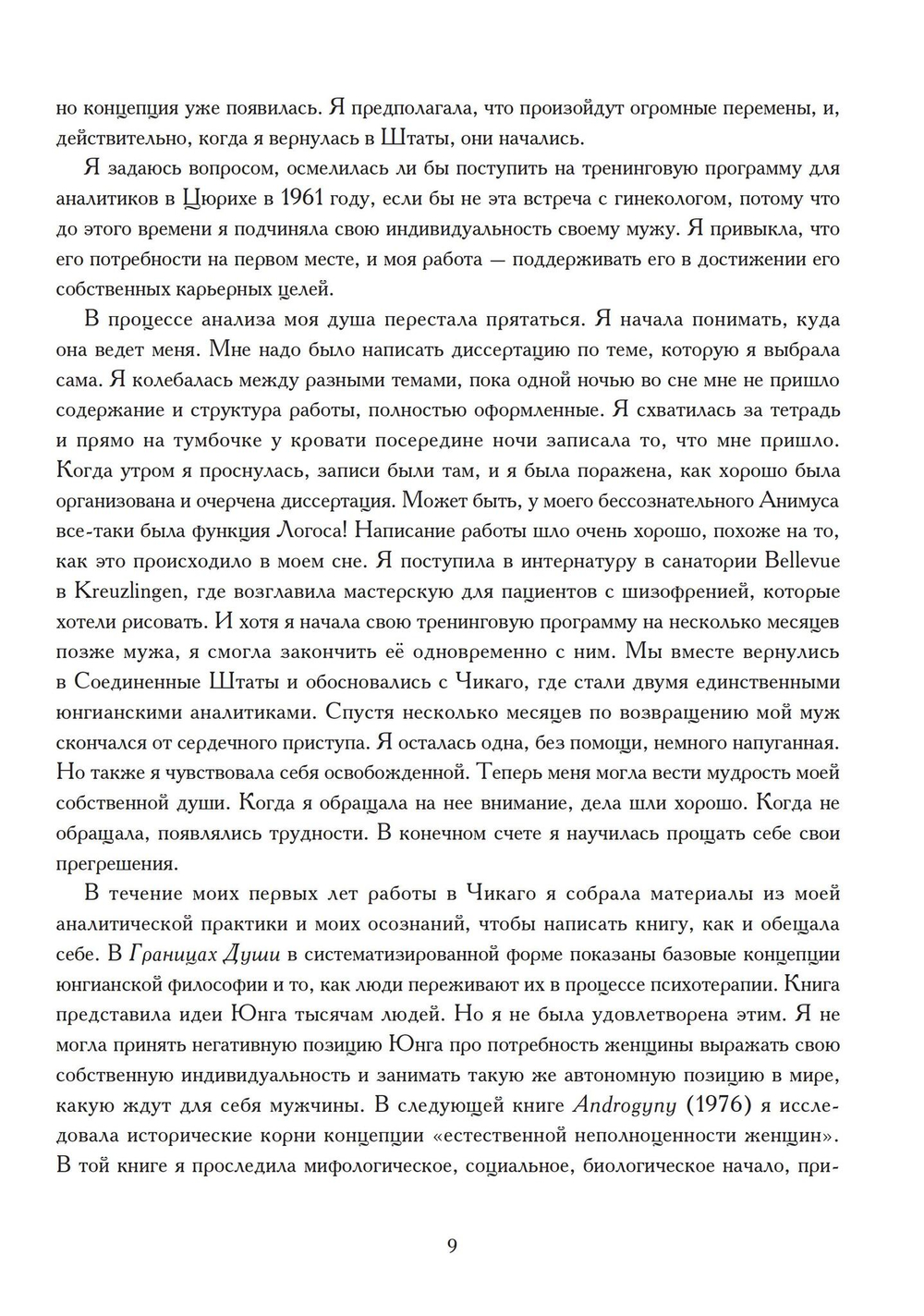 Современная женщина в поисках души (PDF)