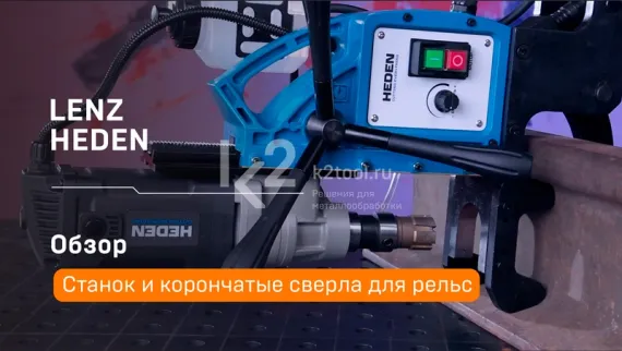 Корончатое сверло LENZ для рельс 18х30 мм, арт. LZRTS-018