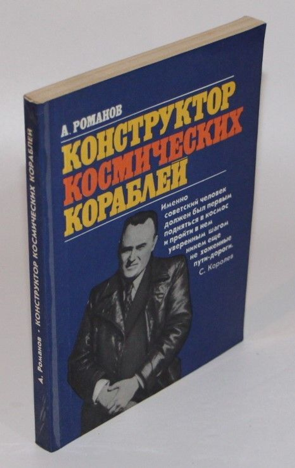 Конструктор космических кораблей