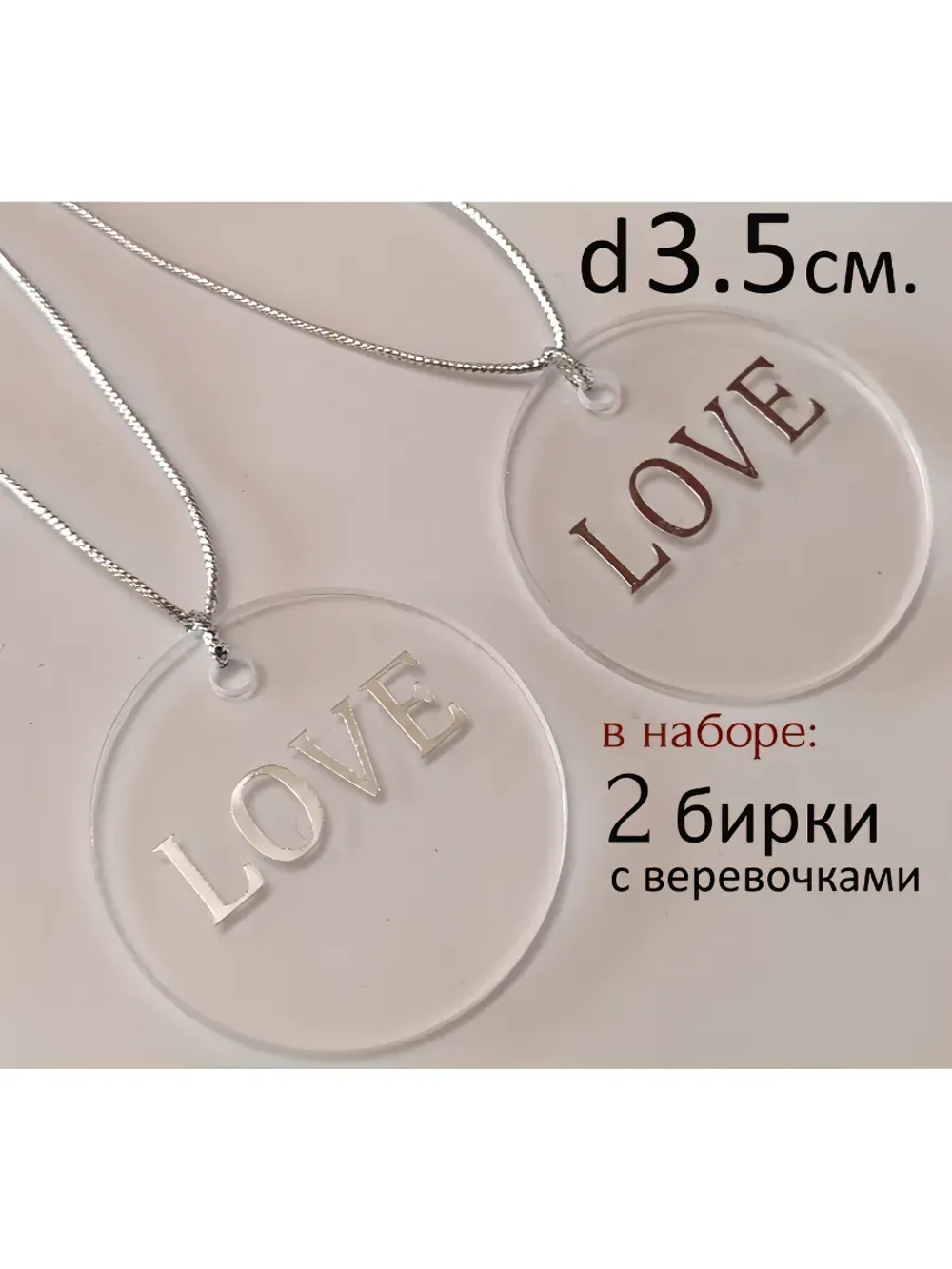 Бирки жетоны для украшения свадебных бутылок