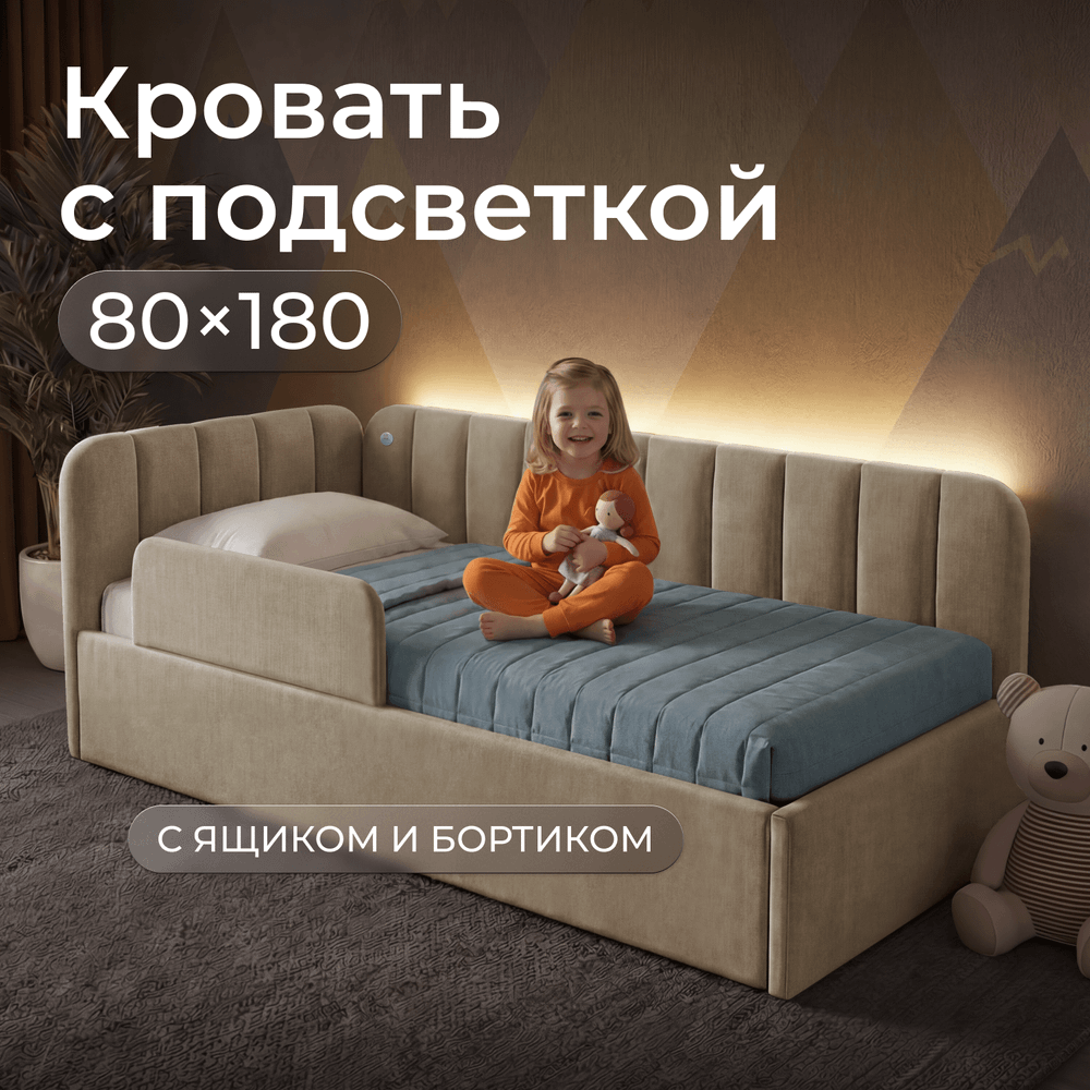 Кровать детская Камелия с подсветкой с сенсорной кнопкой