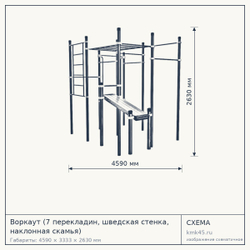 Воркаут (7 перекладин, шведская стенка, наклонная скамья) — от 184 000 ₽