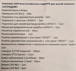 Готовый комплект РетроДом 3х1,5 Шоколад КИ1-К-04-3х1,5